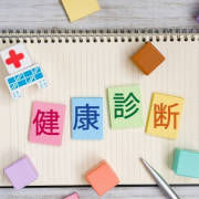 健診センター勤務