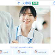 ナース専科看護転職